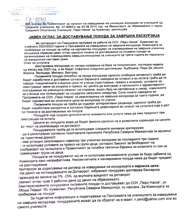 oglas_ekskurzija_22-23.png